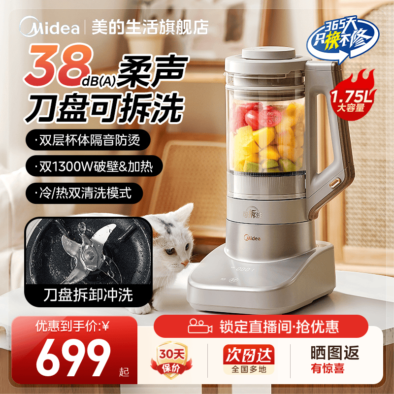 美的安睡静音破壁机家用多功能