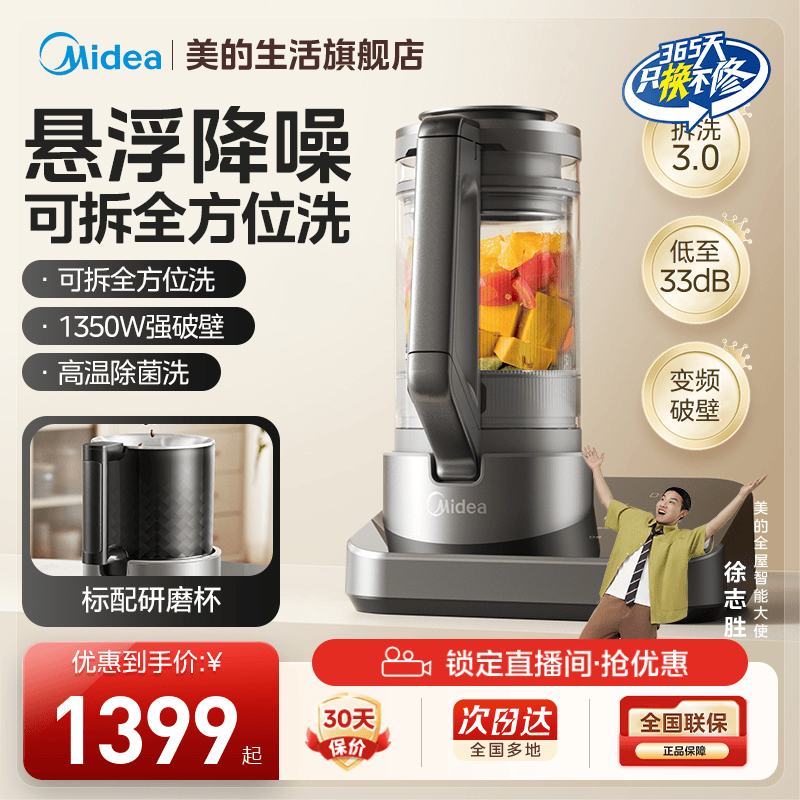 美的家用多功能降噪破壁机