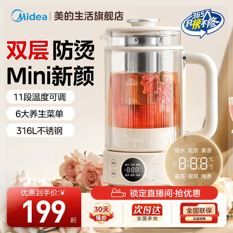 美的炖煮一体小型养生壶