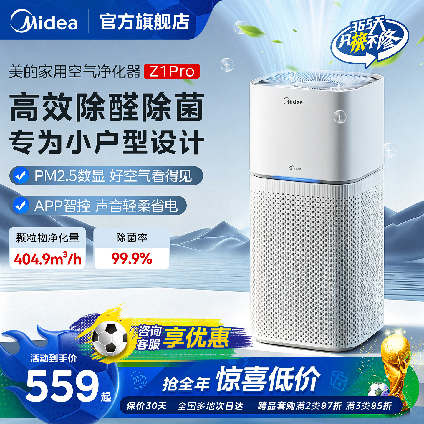 美的家用除甲醛空气净化器图片