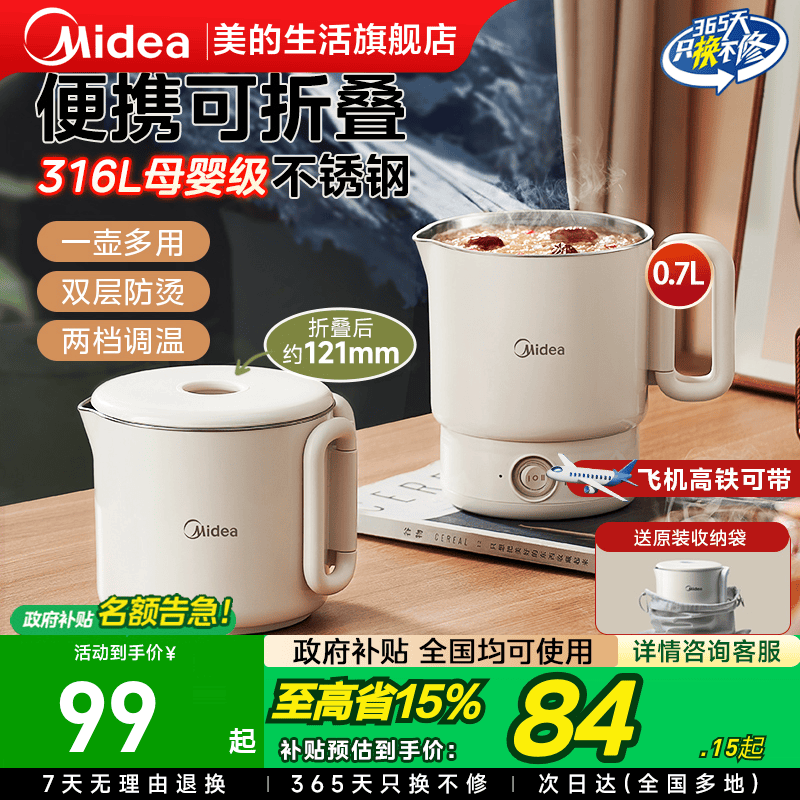 美的便携式烧水壶折叠新款家用恒温电热水壶保温旅行电水壶华凌