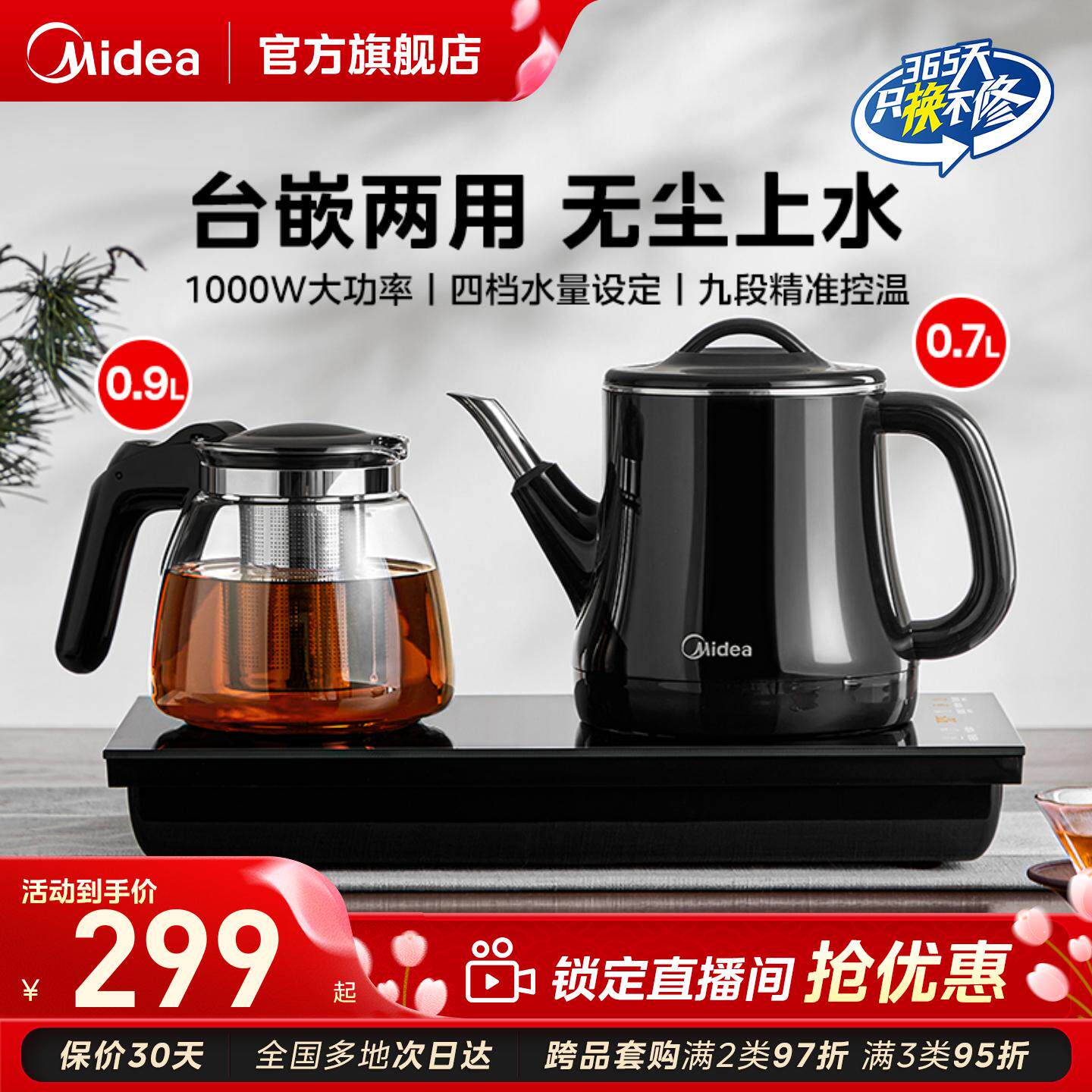 美的全自动底部上水电热水壶烧水壶养生壶煮茶器一体茶盘家用智能