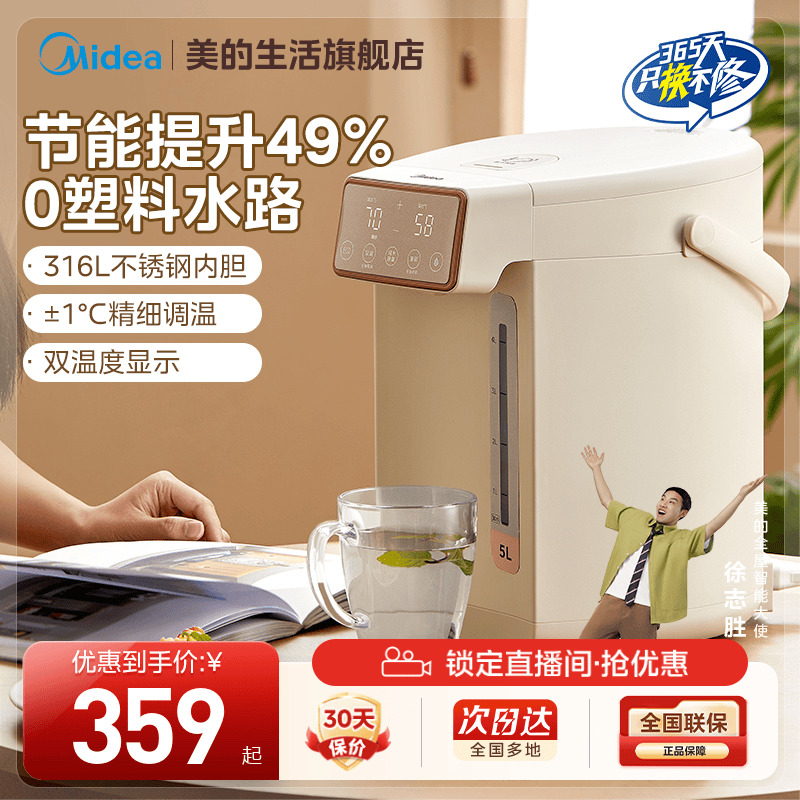 美的节能抑菌电热水瓶