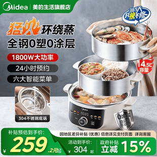 美的电蒸锅家用三层可预约蒸煮一体锅全不锈钢0涂层新款旗舰正品