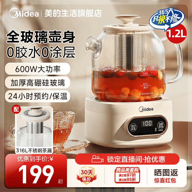 美的全玻璃煮茶壶2024新款高端电茶炉小型泡茶机家用多功能养生壶