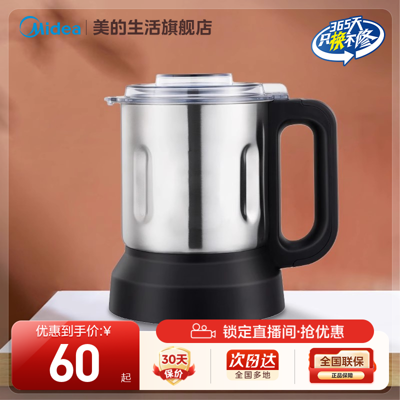 美的破壁机Midea配件果汁研磨杯