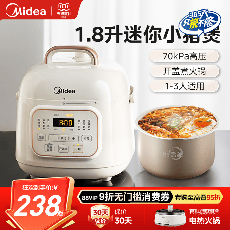 美的电压力锅家用1人2-3小型迷你多功能煲旗舰店高压电饭锅一体