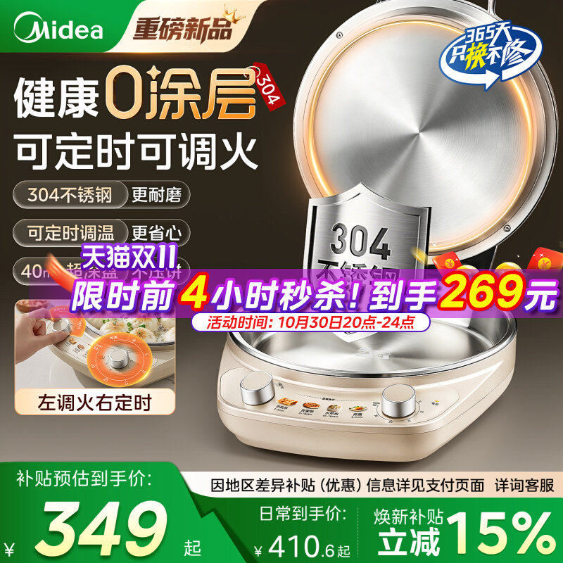 美的不锈钢电饼铛0涂层家用双面加热加深加大煎锅2026新款烙饼锅