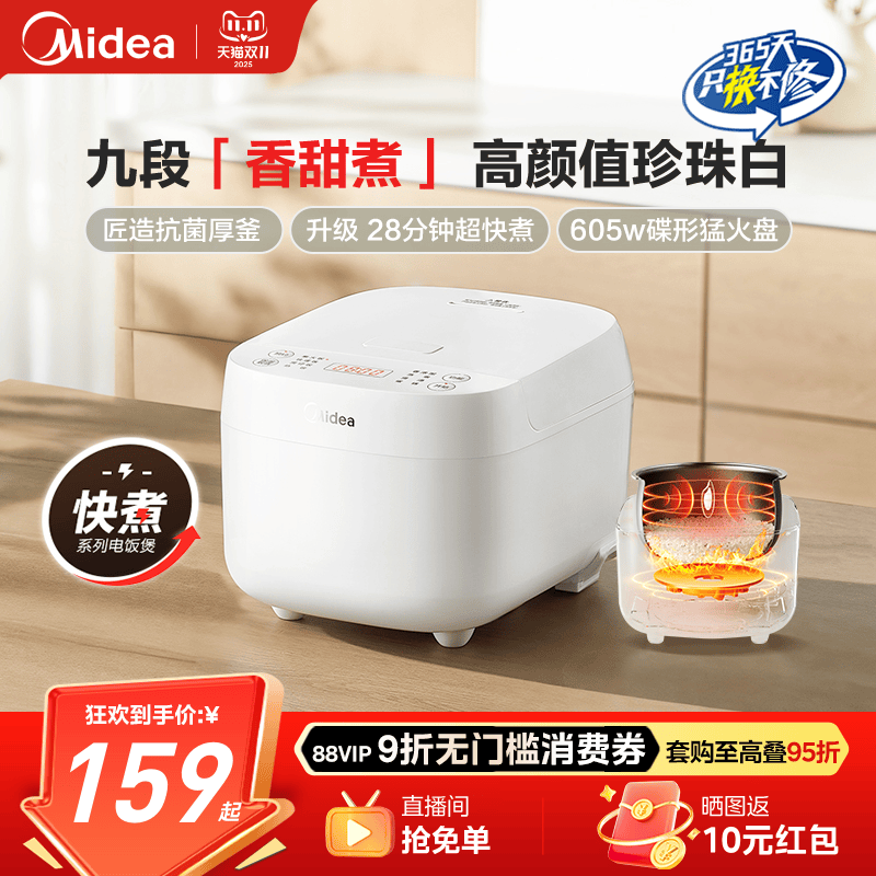 美的电饭煲家用3L快煮预约煲汤小米粥白色电饭锅新品官方旗舰店