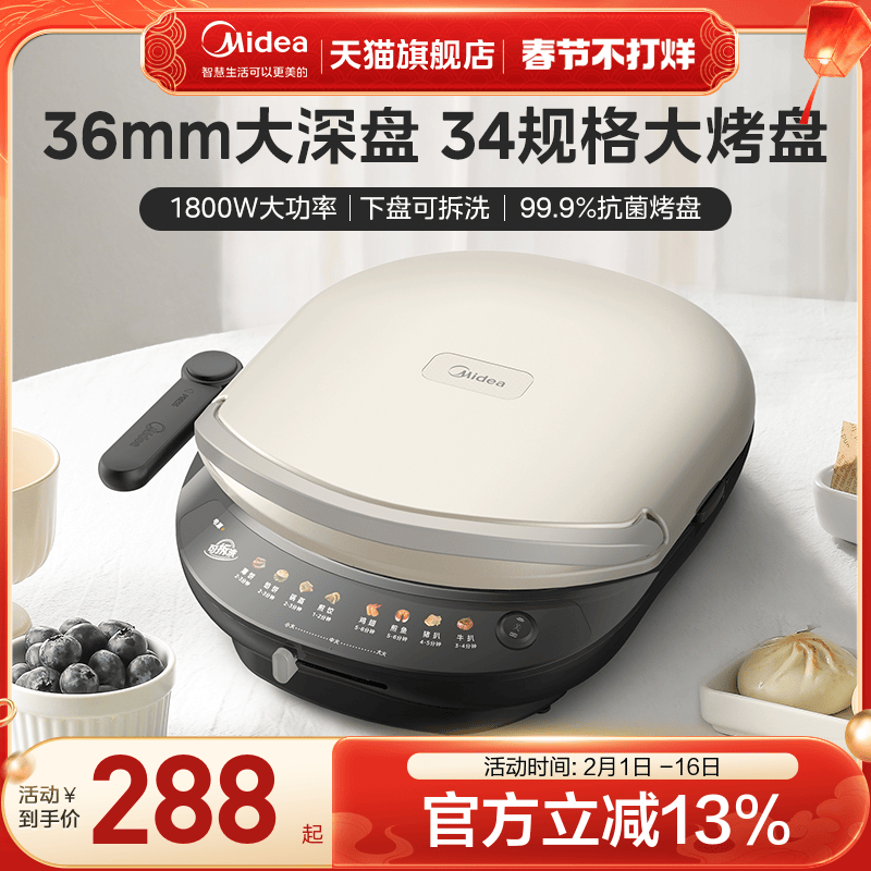 美的电饼铛双面加热家用2023新款煎饼烙饼一体机可拆洗加深电饼档