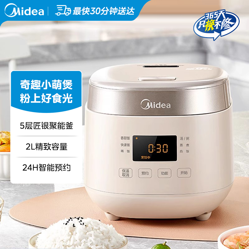 美的迷你智能电饭锅匠银聚能釜快速饭学生家用1-2人AFB2023R