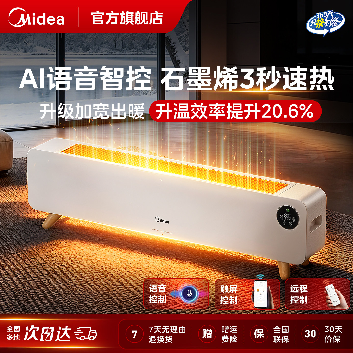 美的踢脚线取暖器石墨烯暖风机语音静音地暖电暖气智能恒温26新款