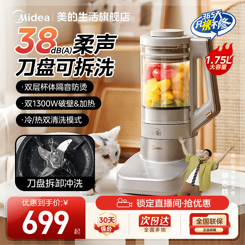 美的安睡静音破壁机家用多功能