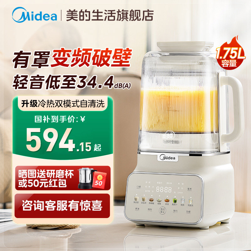 美的变频破壁机1.75大容量家用多功能豆浆料理机榨汁低音2025新款