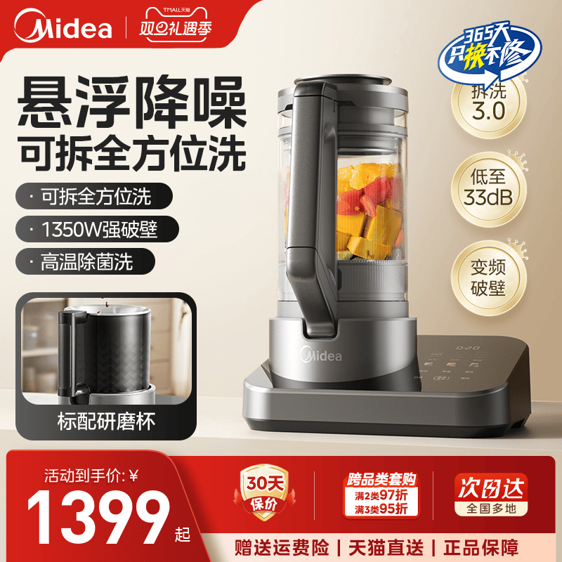 美的家用多功能降噪破壁机