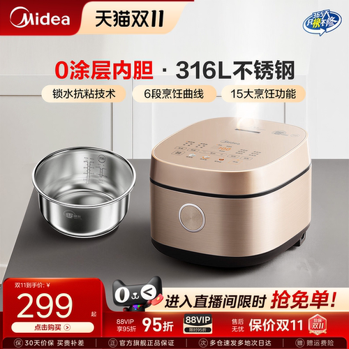 美的0涂层特色母婴功能电饭煲
