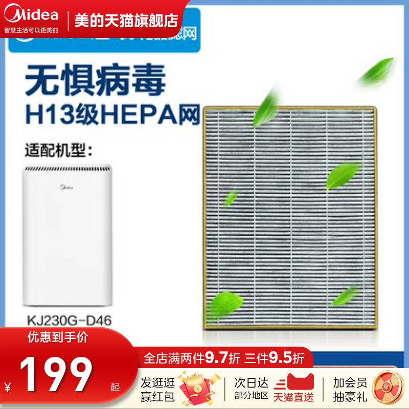 美的空气净化器替换适配