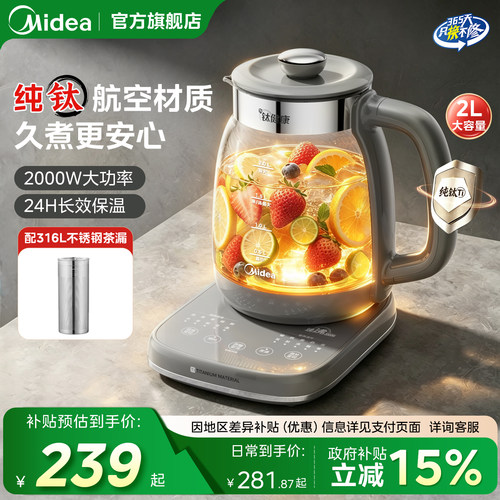 美的纯钛养生壶家用多功能大容量2L办公室玻璃养生壶煮茶器烧水壶