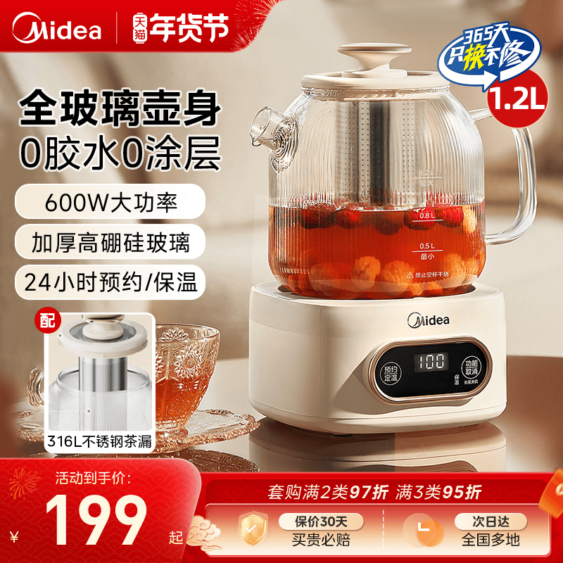 美的全玻璃煮茶壶2024新款高端电茶炉小型泡茶机家用多功能养生壶,厨房电器,电茶炉/煮茶器/茶饮机,淘宝优惠券,粉丝福利购,淘宝优惠卷