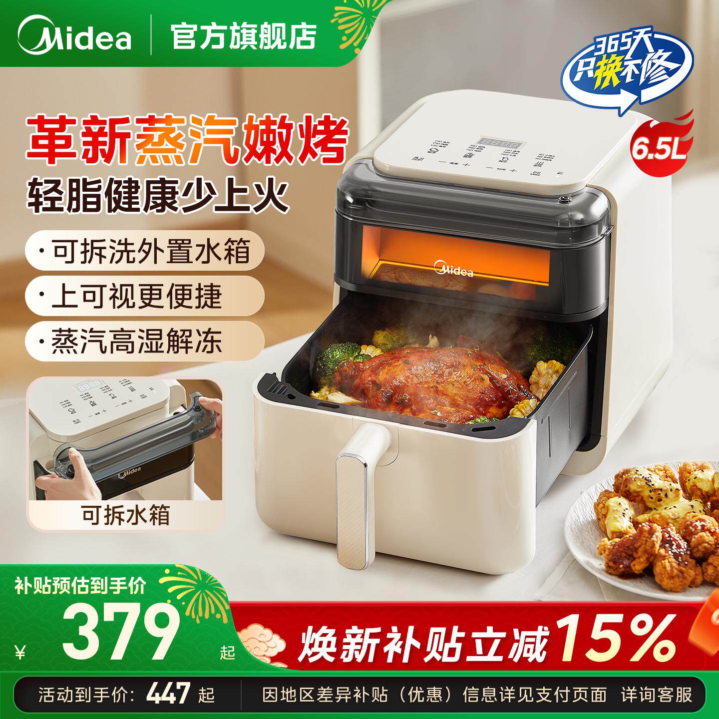 美的空气炸锅家用2025新款大容量双热源炎烤免翻面电烤箱政府补贴
