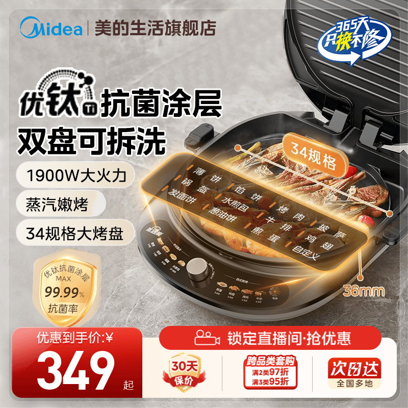 美的电饼铛家用双面加热可拆洗加大加深煎饼烙饼专用锅烹饪机新款