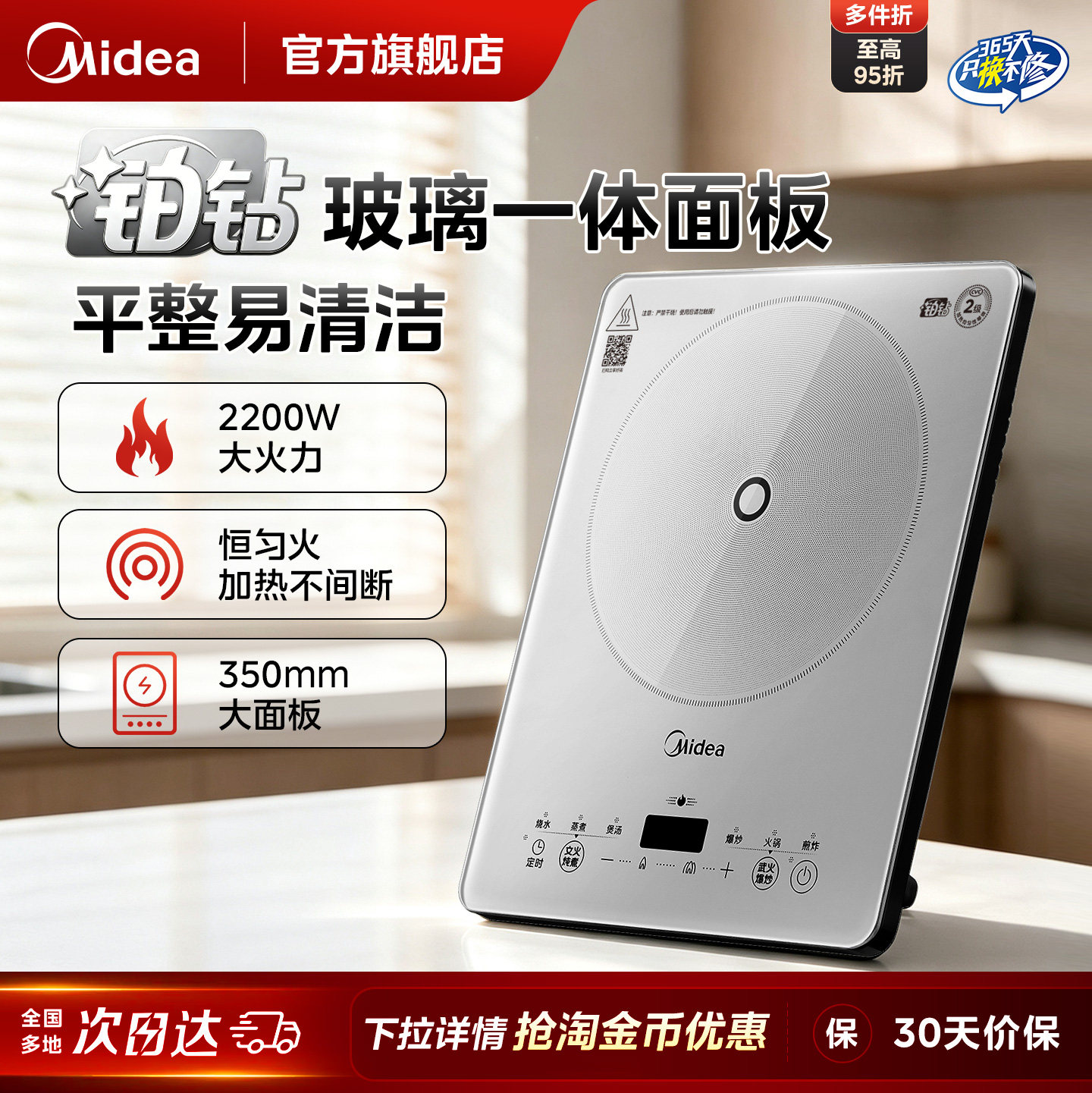 美的铂钻一体式电磁炉恒匀火图片