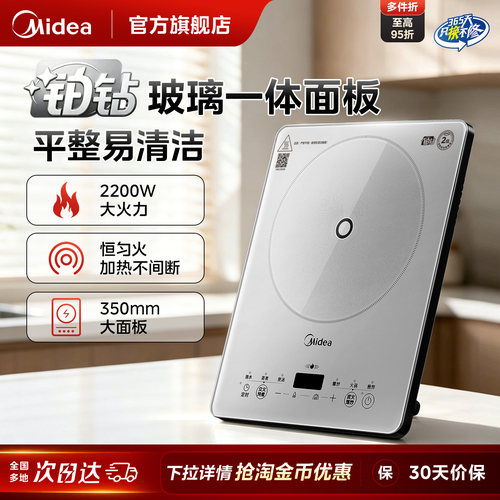 美的铂钻一体式电磁炉恒匀火