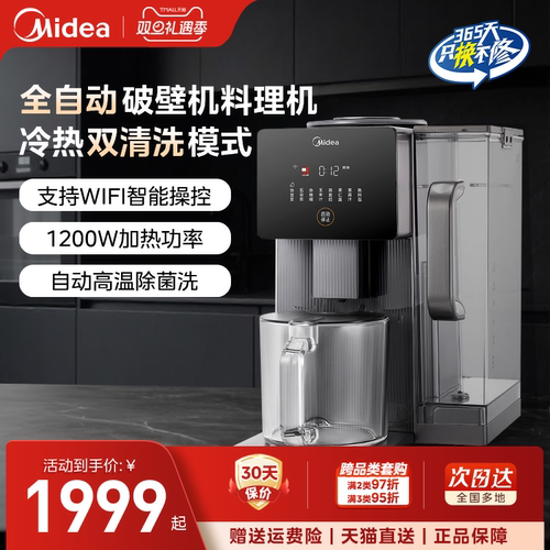 美的轻音免手洗家用全自动变频破壁料理机高温除菌自清洗豆浆机