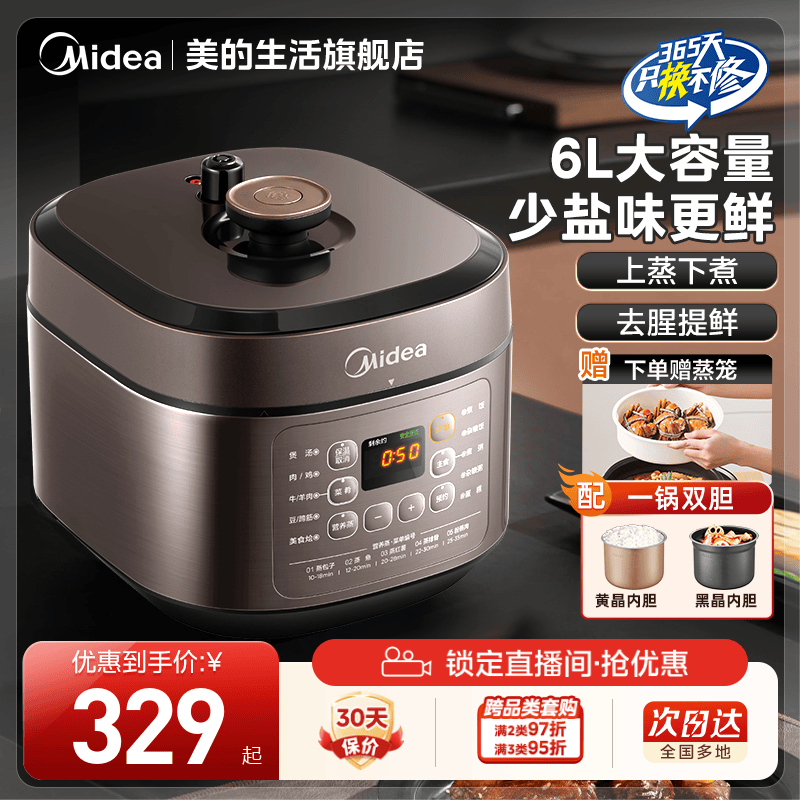 美的电压力锅家用6L大容量高压锅多功能电饭煲电压锅官方旗舰店