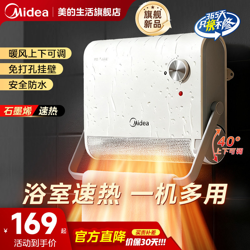 美的取暖器浴室家用热暖风机卫生间防水壁挂石墨烯浴霸电暖气神器