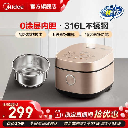 美的0涂层特色母婴功能电饭煲