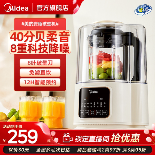 美的安睡破壁机家用多功能