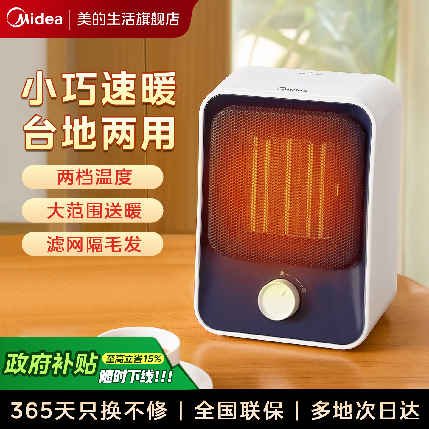 Midea/美的暖风机取暖器