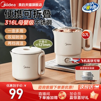 美的便攜式可折疊旅行電熱水壺