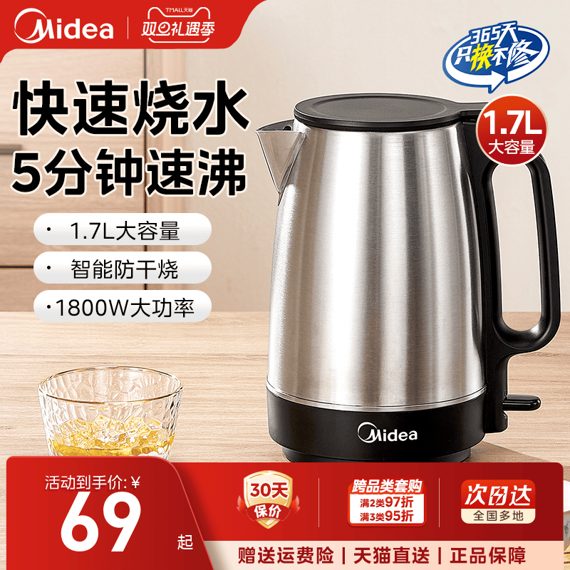 美的家用电热水壶304恒温智能