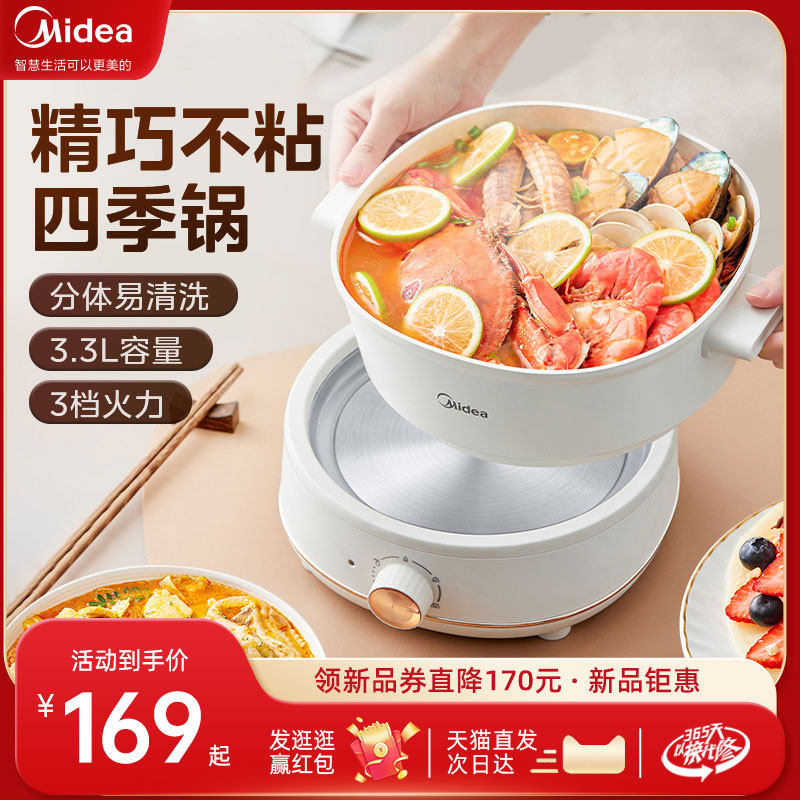 美的火锅家用锅多功能一体锅电锅电煮锅电火锅专用锅多功能料理锅