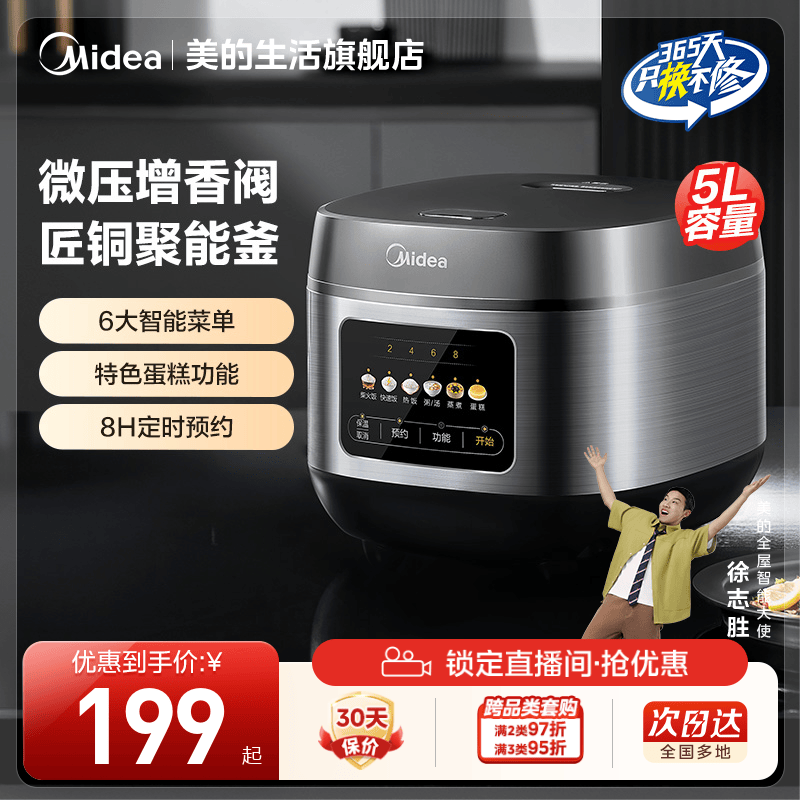 美的5L家用多功能电饭煲