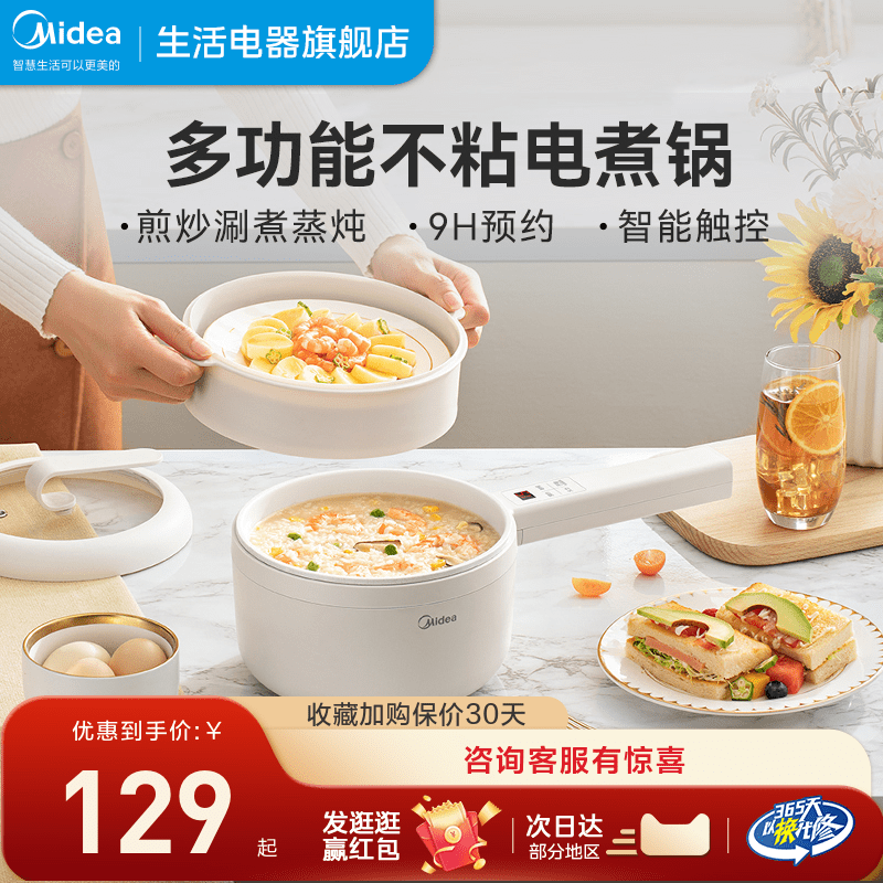 美的电煮锅小型家用多功能电锅煮面锅小电火锅宿舍学生蒸煮一体