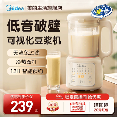 美的家用小型破壁豆浆机1.2L容量