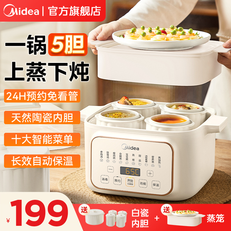 美的炖盅隔水炖家用电炖锅全自动专用煲汤锅电蒸锅煮粥锅陶瓷炖盅