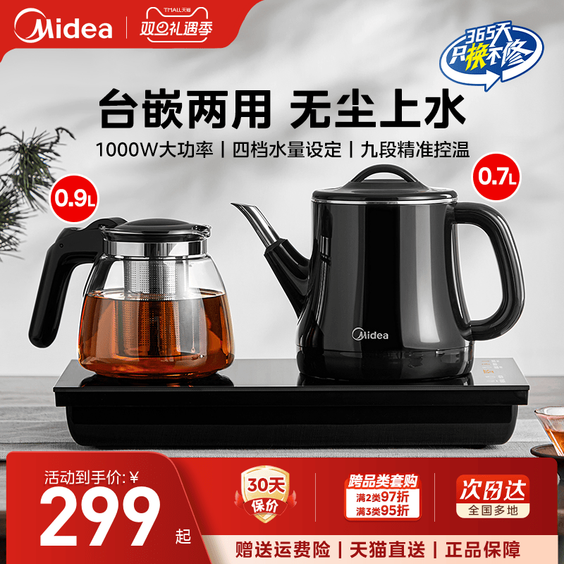美的全自动底部上水电热水壶烧水壶养生壶煮茶器一体茶盘家用智能