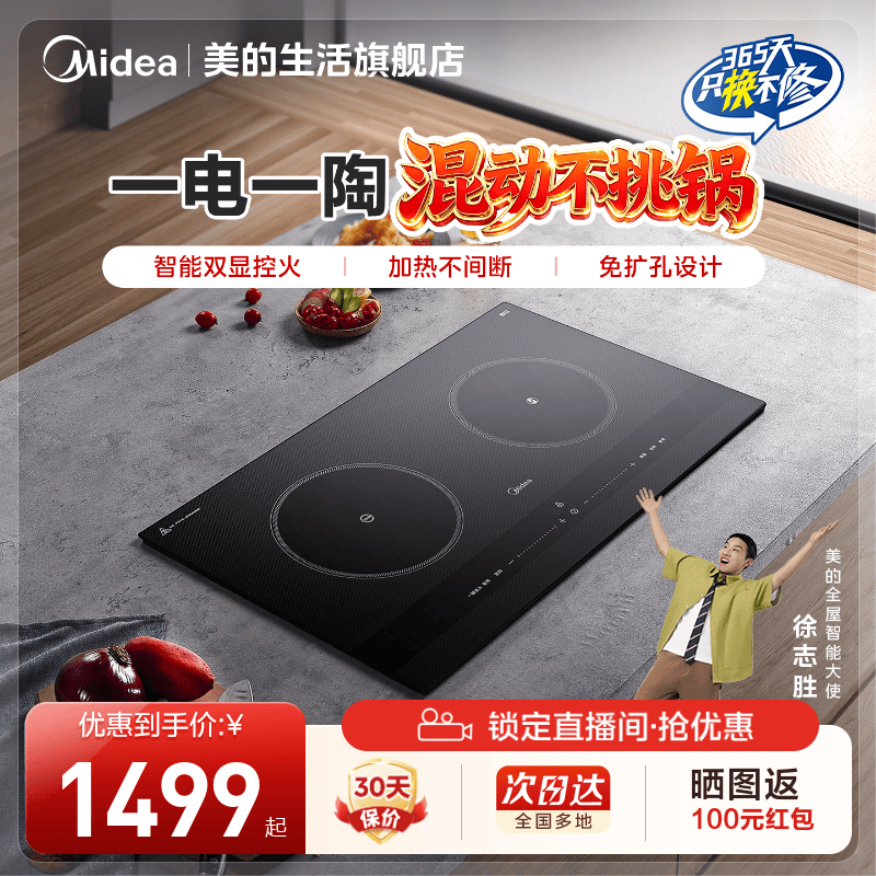美的IH猛火灶电磁陶双灶免扩孔