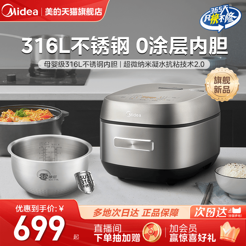 美的电饭煲无涂层电饭锅0涂层316L不锈钢内胆IH抗粘4升官方旗舰店
