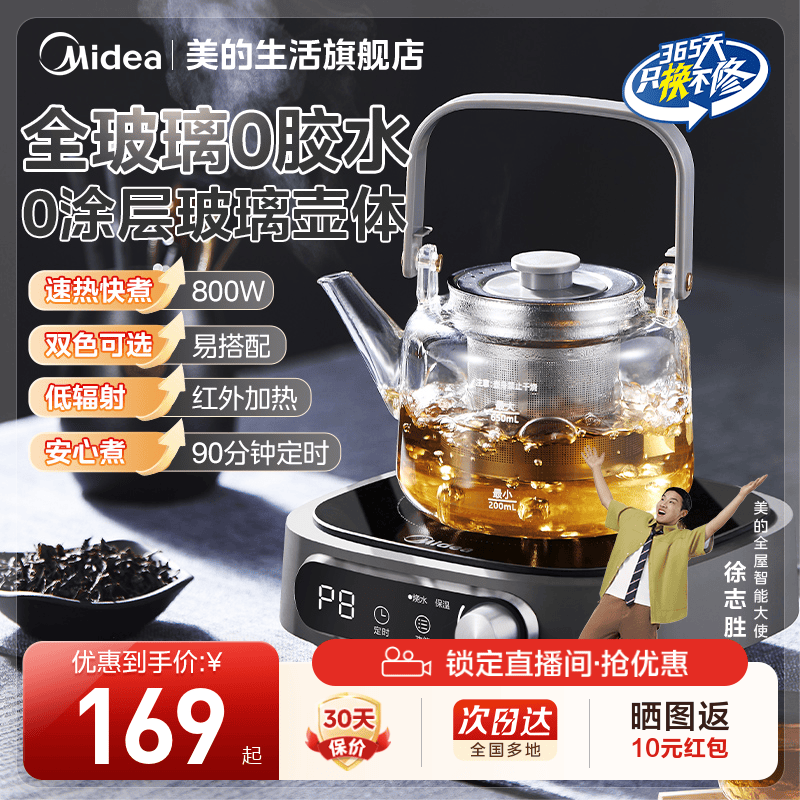 美的电陶炉养生煮茶纯玻璃多功能