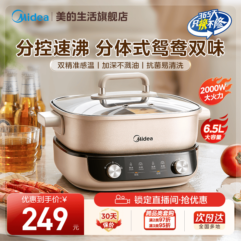美的速沸电火锅分控鸳鸯锅家用分体式火锅加深专用烹饪机礼物3015