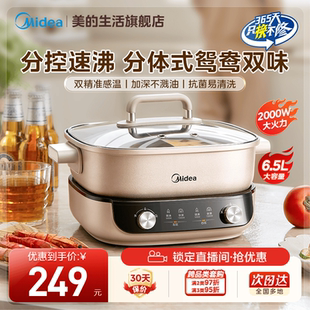 美的速沸电火锅分控鸳鸯锅家用分体式火锅加深专用烹饪机礼物3015