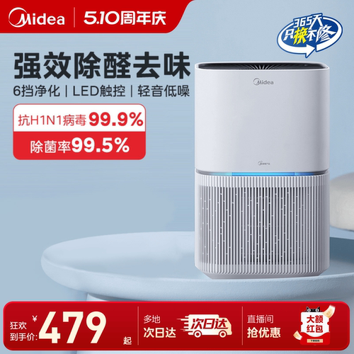 美的空气净化器办公室除甲醛