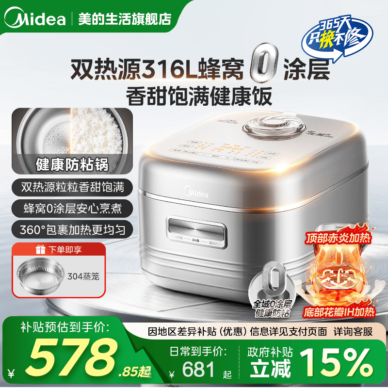 美的花瓣IH电饭煲家用316L不锈钢0涂层内胆新款多功能电饭锅3-4人,厨房电器,电饭煲,淘宝优惠券,粉丝福利购,淘宝优惠卷