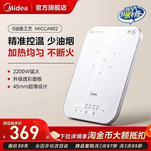 美的电磁炉7点精准探温控温