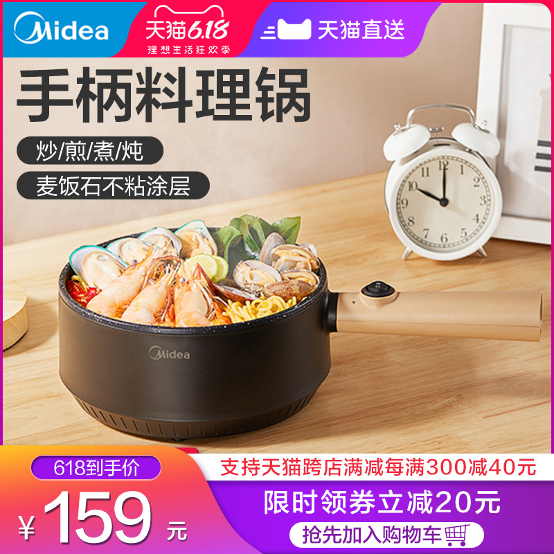 美的学生小锅家用多功能火锅寝室煮面电煮锅小功率迷你电锅一人食